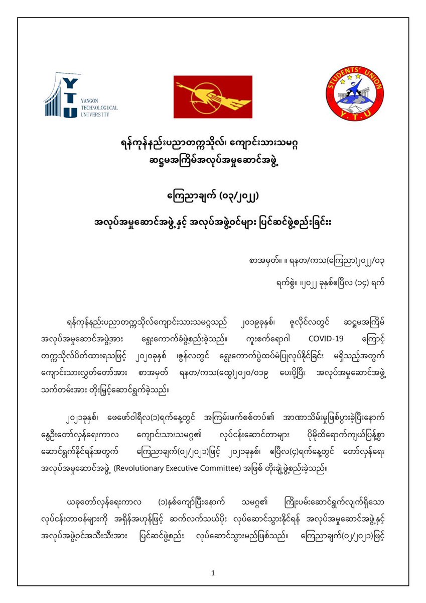 UnionYtu's tweet photo. ◾ကြေညာချက် (၀၃/၂၀၂၂)
အလုပ်အမှုဆောင်အဖွဲ့နှင့် အလုပ်အဖွဲ့ဝင်များပြင်ဆင်ဖွဲ့စည်းခြင်း

#YTUSU https://t.co/OcHDE7I6h4