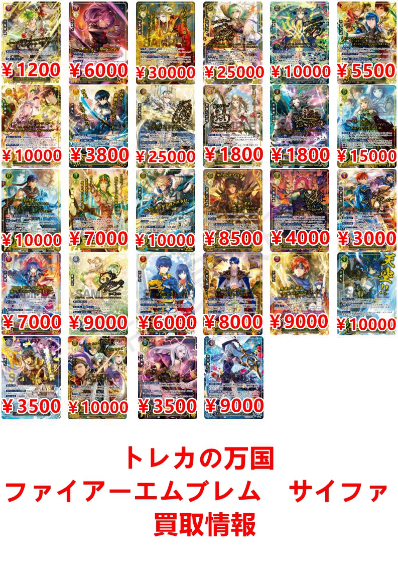 ファイアーエムブレム サイファ 高価買取情報 SR+ 神に刃を向ける者