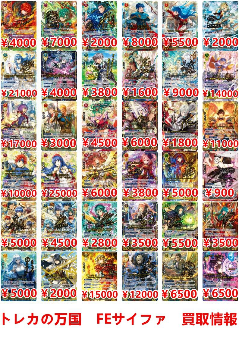 ファイアーエムブレム サイファ 高価買取情報 SR+ 神に刃を向ける者
