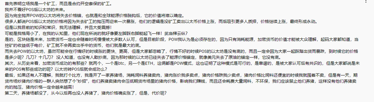 VCresearchDAO's tweet photo. #POS #POW $ETH 
来自社区矿工的声音，欢迎大家留下自己的见解 https://t.co/YgTBC3ySxo
