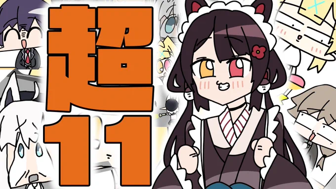 超手描き切り抜き11です!
18時30分投稿でえす 