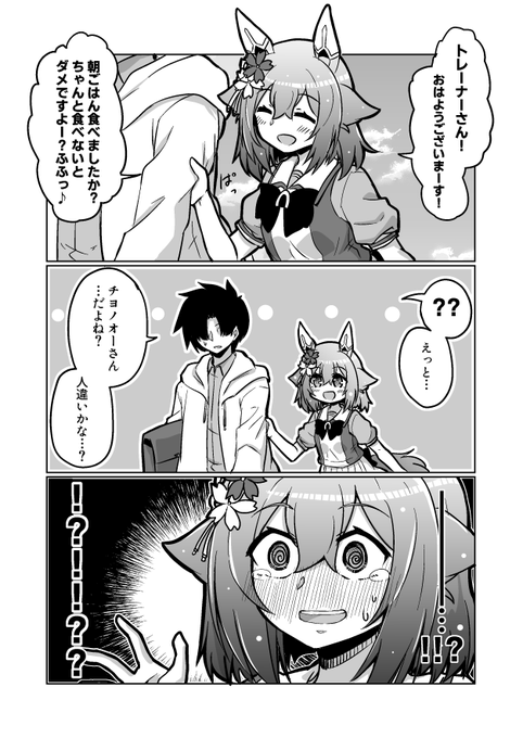 ウマ娘漫画63
「なんで冗談めかしたときに限ってこうなるんですか」

#ウマ娘 #サクラチヨノオー 