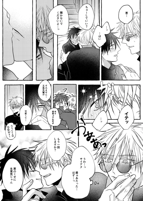 はじめてのちゅー
五伏(先輩後輩) 