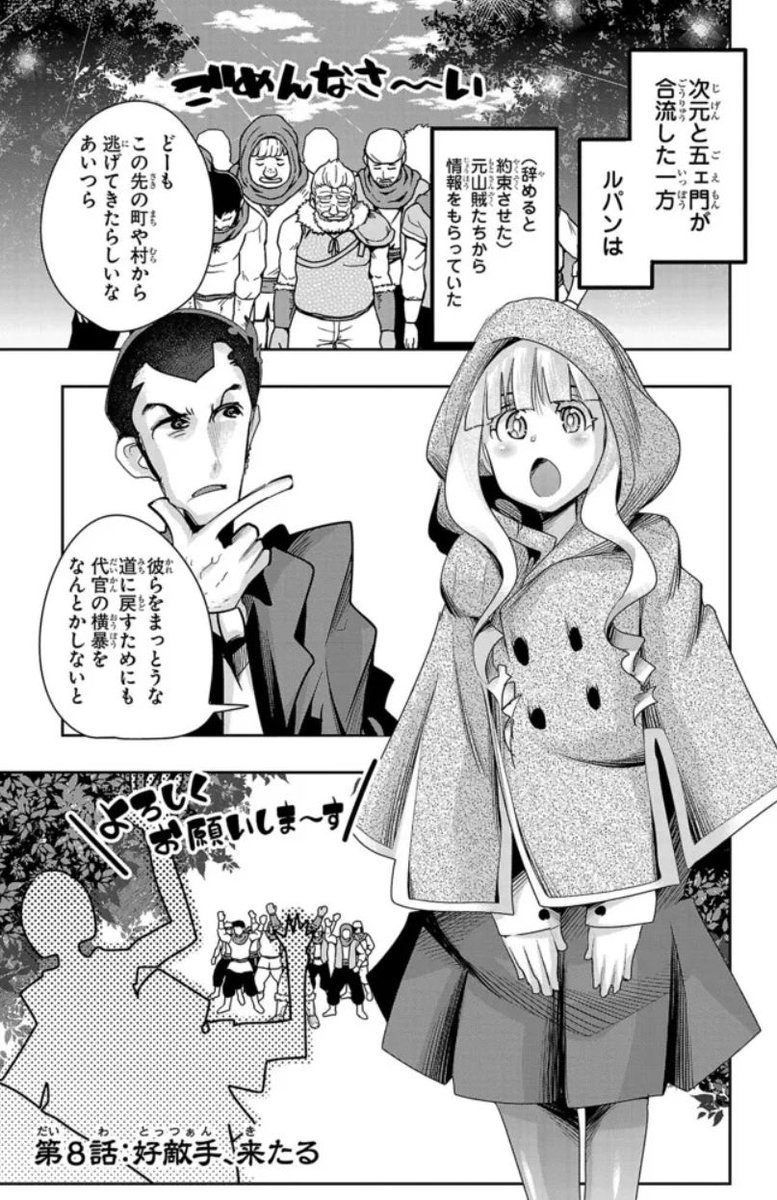 ルパン三世 異世界の姫君(ネイバーワールドプリンセス)ニコニコ版 第8話前半更新です!
姫とルパンの旅にカメラは移り、立ち寄った街で何やらよからぬ顔を…!?そしてあの人物の影が…!
https://t.co/hFTiEHcQGV
単行本1、2巻好評発売中!
https://t.co/st0PYBRjJJ