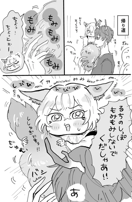 おきに(ミスラ🐉ルチル🦊 