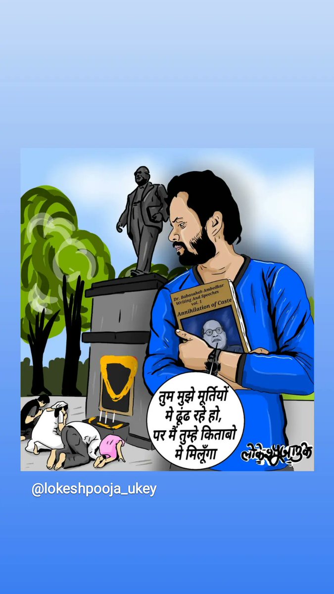 समाज में अनपढ़ लोग हैं ये हमारे समाज की समस्या नही है। लेकिन जब समाज के पढ़े लिखे लोग भी गलत बातों का समर्थन करने लगते हैं और गलत को सही दिखाने के लिए अपने बुद्धि का उपयोग करते हैं, यही हमारे समाज की समस्या है।  #अंबेडकरजयंती