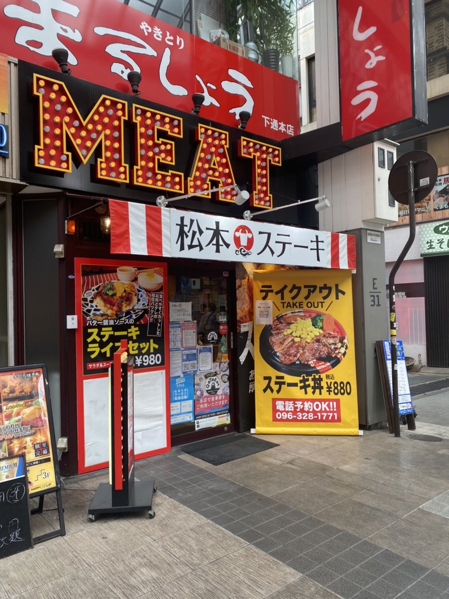 _kingmou's tweet photo. 松本ステーキ
ここは有名チェーンなのか？🐄

#松本ステーキ https://t.co/cNQV1mdCWM