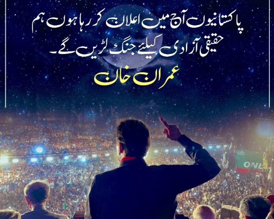 Eid_Poetry's tweet photo. The people of Pakistan were, are and will always stand with Imran Khan. 🇵🇰 @ImranKhanPTI 
#امپورٹڈ_حکومت_نامنظور https://t.co/V1MkJovFZ8