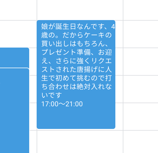 社内のカレンダーで強火の意思表示してみた この時間に会議依頼するなという強い意志を感じる Togetter