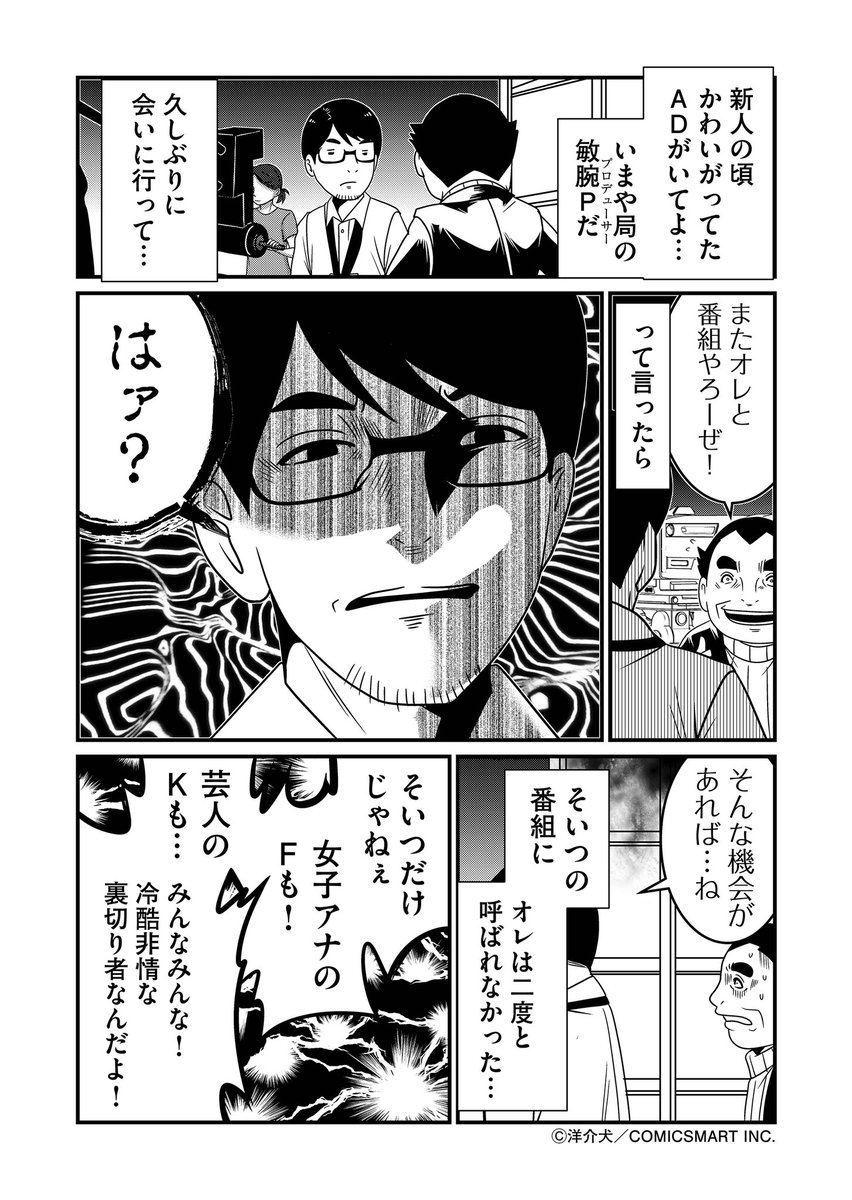 この回の全体はこちら。
#反逆コメンテーターエンドウさん 