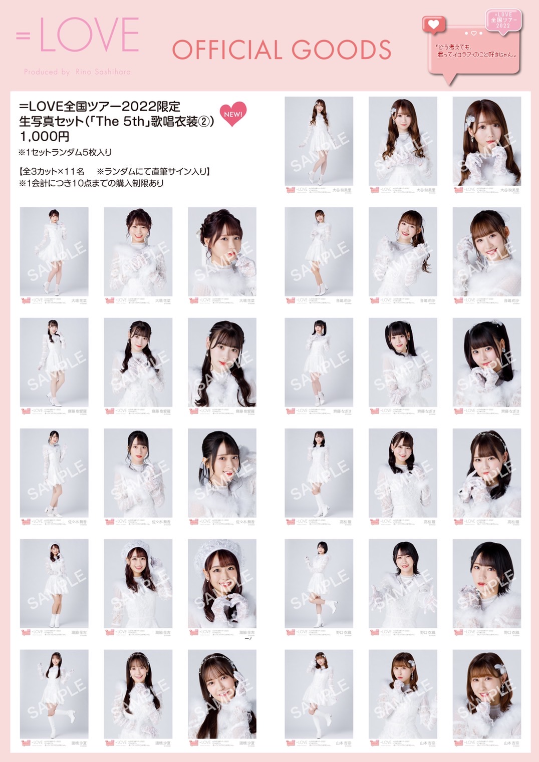 春色3カラー✧ =LOVE/全国ツアー2022「どう考えても、君ってイコラブの
