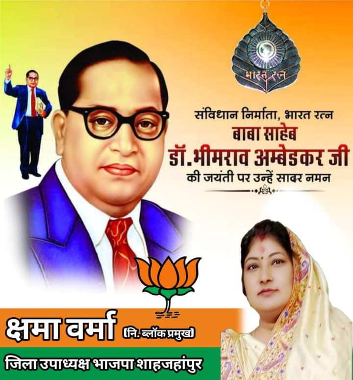 kshamavermabjp's tweet photo. महान समाज सुधारक भारतीय संविधान के शिल्पी 'भारत रत्न' बाबा साहेब डॉ. भीमराव आम्बेडकर की जयंती पर कोटि-कोटि नमन। 
#AmbedkarJayanti https://t.co/oGCULLAyBi