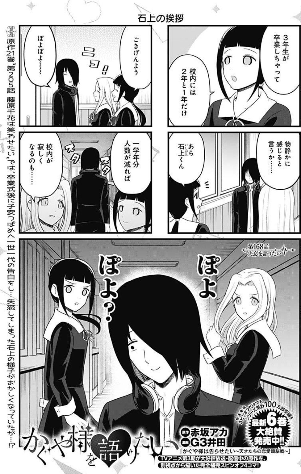 Twitter 上的 漫画 かぐや様は告らせたい 公式 最新26巻大好評発売中 アニメ3期大好評放送中 今週の かぐや様 かぐや様は告らせたい は 休載をいただいておりますが 原作の一部である公式スピンオフ かぐや様を語りたい は ばっちり掲載しています