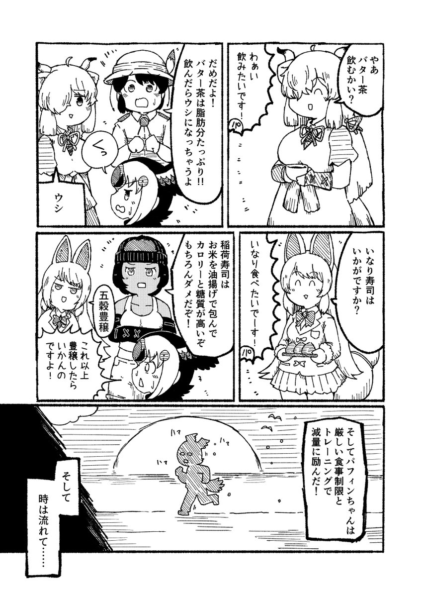 パフィンちゃんがお菓子食べ過ぎる漫画 2/2
#パフィンちゃん合同2 #パフィンの日 