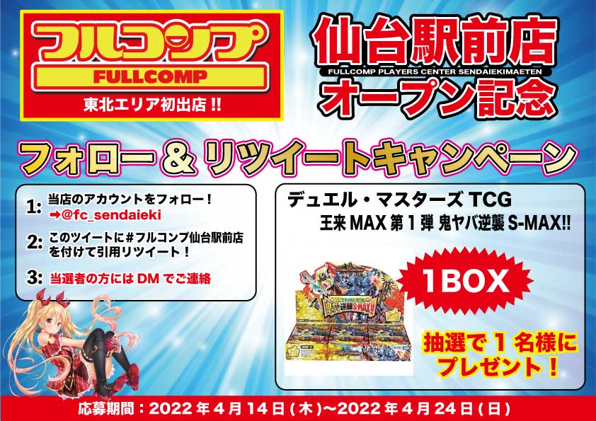 フルコンプ PLAYERS CENTER 仙台駅前店 on X: