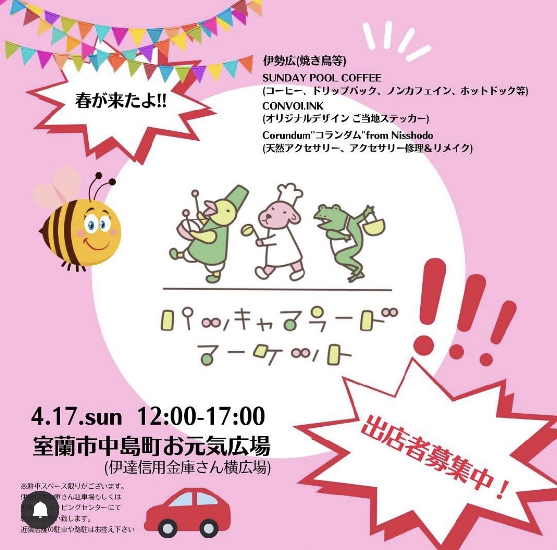 walkable2021's tweet photo. 今週も、室蘭市中島町お元気広場へ！
お元気広場：室蘭市中島町1-30

パッキャマラードマーケット
🔻
コーヒーや、ホットチーズサンド、ご当地ステッカー、男女共用天然石アクセサリー、室蘭焼き鳥があります♪
　
#室蘭 https://t.co/R30cN91fR1