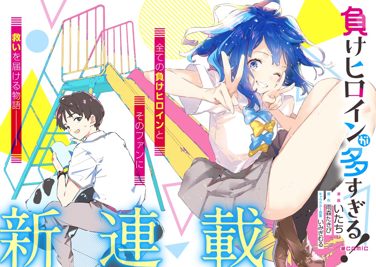 温：4月29日からコミカライズが始まります！ 作者はなんと、いたち先生