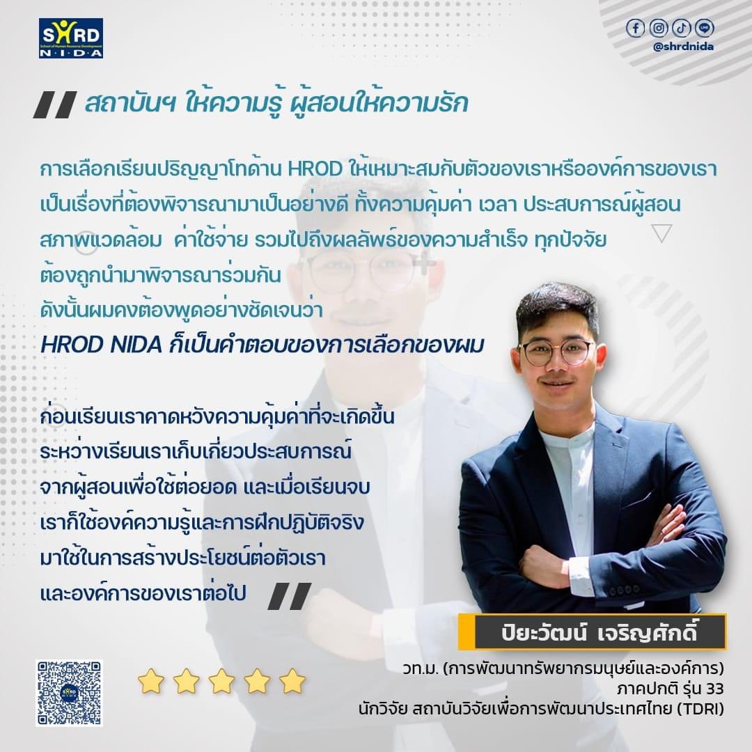 crsbank's tweet photo. #NIDA #ปริญญาโท #HROD
เรียนเชิญสมัครปริญญาโทและปริญญาเอก ด้านงานทรัพยากรมนุษย์ ที่นิด้าครับ
ผมเป็นนักเรียนทุน (ศิษย์เก่า) ตอนนี้นิด้ากำลังเปิดรับสมัครทุน ใครสนใจก็สอบถามผมได้นะครับ หรือติดต่อคณะได้โดยตรงเลย
รับบทนักแนะนำ1 https://t.co/1EWibABQW9