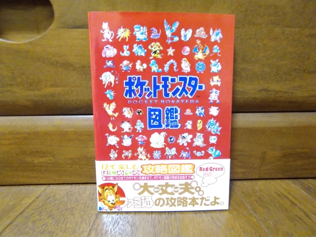 ぐ*り様 ポケットモンスター図鑑　発行：アスペクト ポケットモンスター図鑑 1996年版 ぐ*り様 ポケットモンスター図鑑