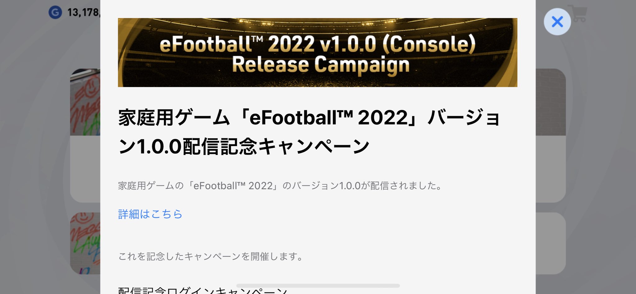 Efootball ウイイレメンテ終了通知 Uiire Mente Twitter