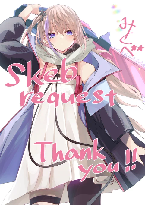 Skeb 納品しました!
リクエストありがとうございました!! 