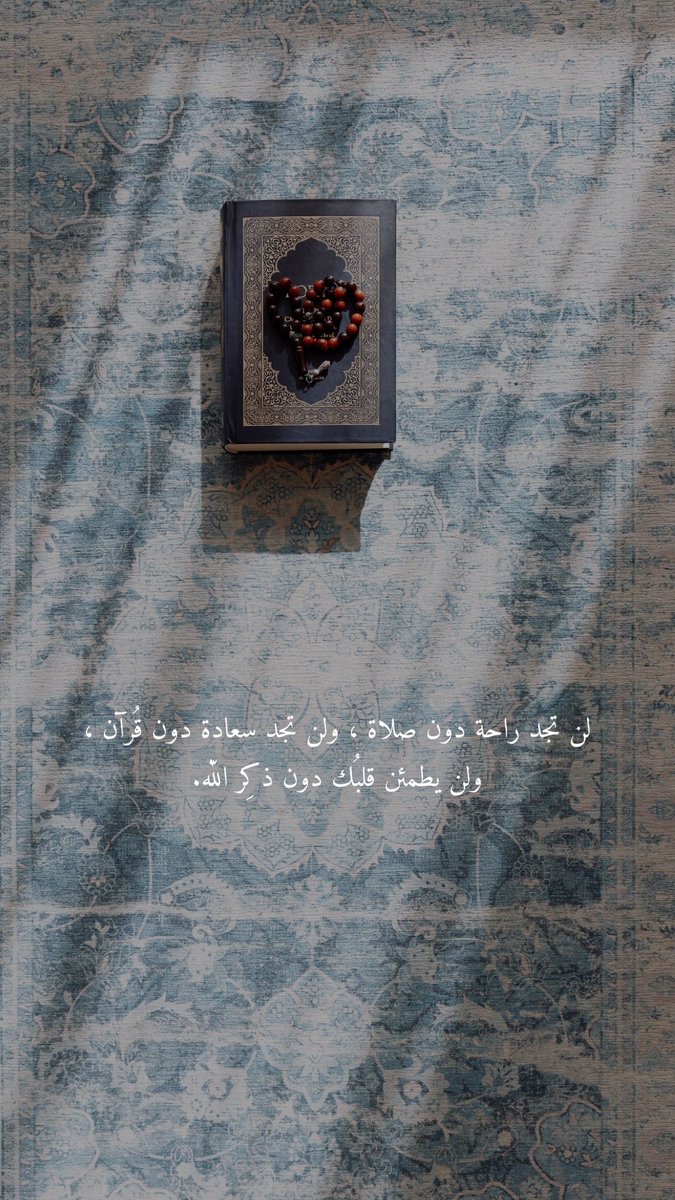 AL7____A's tweet photo. لن تجد راحة دون صلاة ، ولن تجد سعادة دون قُرآن ، ولن يطمئن قلبُك دون ذكِر الله.

#رمضان 
#قرآن https://t.co/24dPklYvWK