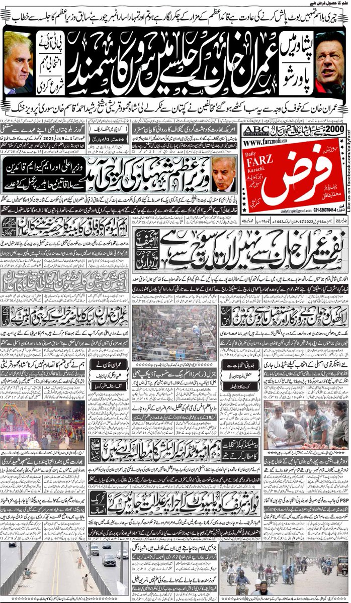 FarzTV's tweet photo. ہمارا روزنامہ فرض اخبار 
14 Apr https://t.co/oqeMo4XfHm