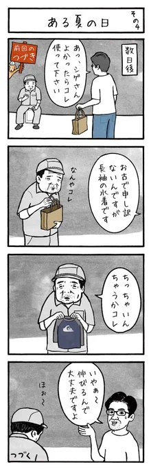 工務店の日報・第53話
大阪のとある工務店での日常を綴った4コマ漫画を毎日投稿!
#工務店の日報
#4コマ漫画
#4コマ
#漫画
#マンガ
#まんが
#イラスト
#エッセイ
#コミックエッセイ
#職人あるある
#現場あるある
#工事現場
#工務店
#エッセイ漫画 