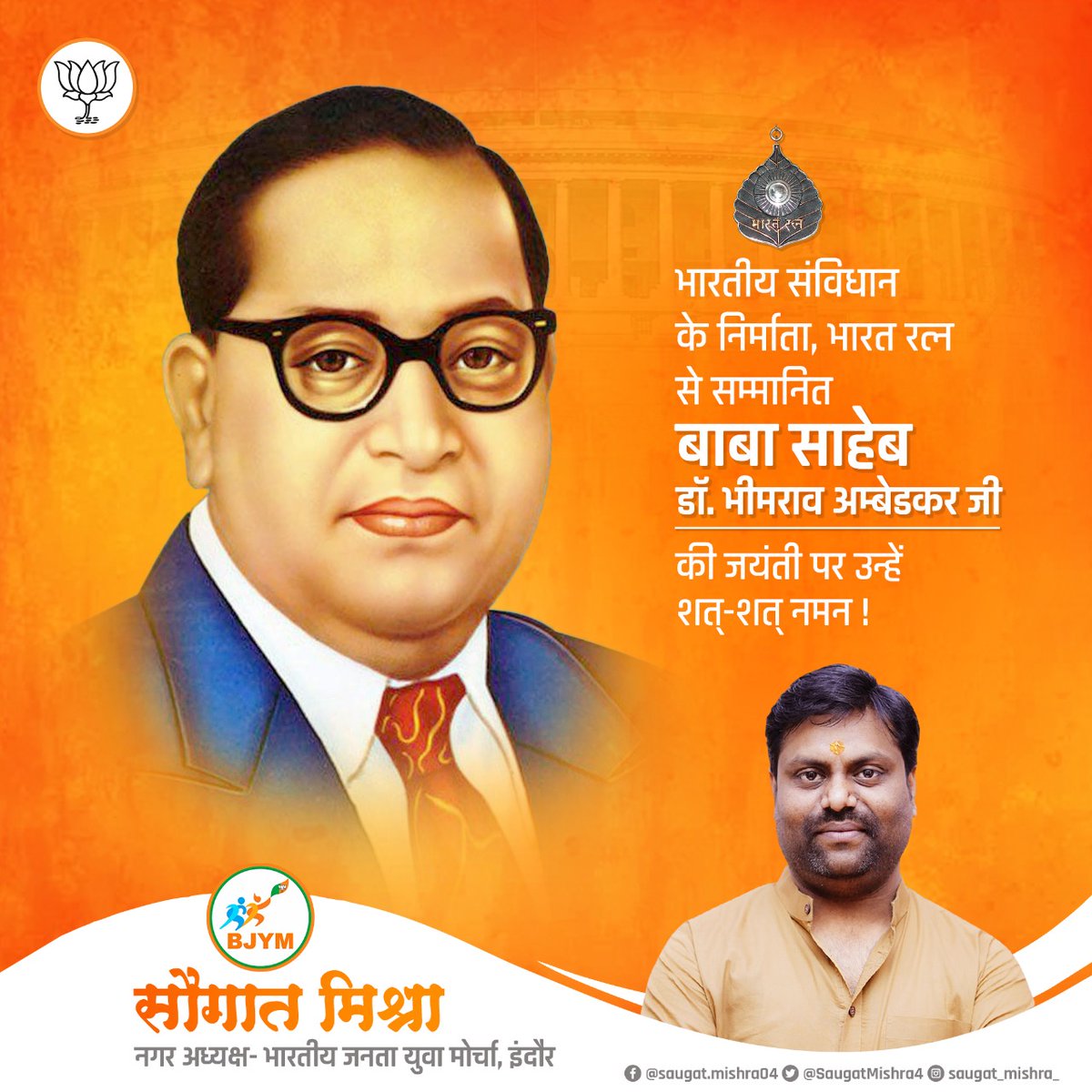 Indorebjym's tweet photo. महान समाज सुधारक, भारत रत्न, 
  भारतीय संविधान के रचयिता 

बाबा साहेब डॉ. भीमराव अंबेडकर जी 

की जयंती पर उन्हें मेरा कोटि-कोटि नमन।।
#bjpsaugatmishra https://t.co/aMQ1PC1A0C