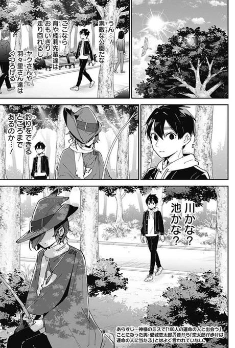 皆様、いつもありがとうございます!

本日ジャンプ+、最新話更新日です!

第94話 水たまりで釣りをする少女

新彼女は中二病!?!?

水たまりで己を探す探求者!
吟遊詩人系中二女子!

ぜひご覧ください!
↓
https://t.co/qf8xOgsS4W 
