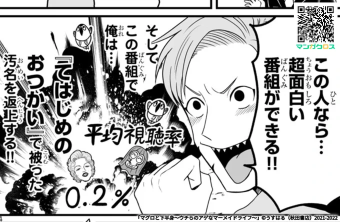 無料マンガサイト「マンガクロス」で「マグロと下半身〜ウチらのアゲなマーメイドライフ〜」第32話(前半)が読めるよ! https://t.co/4udShew7fL #マンガクロス #マグロと下半身 