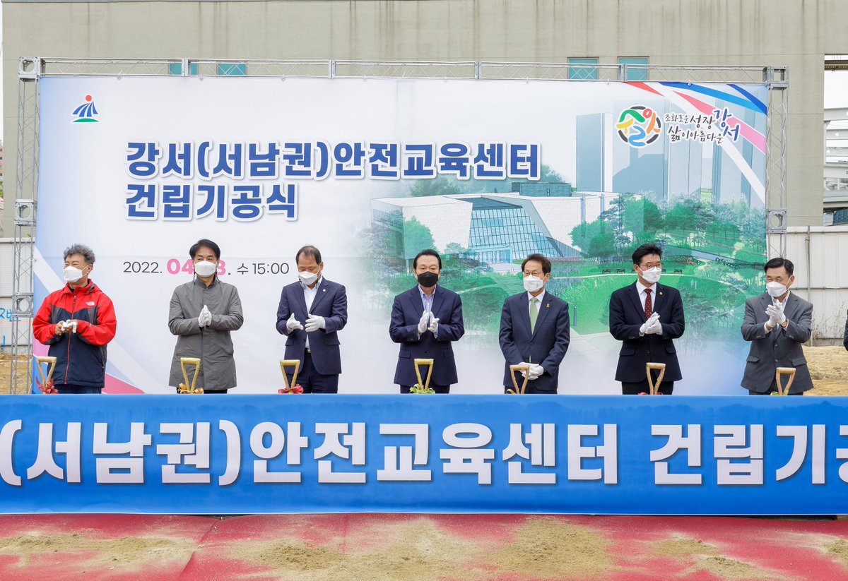 hsro22's tweet photo. 어제 안전을 배우고 체험할 수 있는 ‘강서 안전교육센터(가칭)’의 건립 기공식이 있었습니다. 구민 모두의 생활이 편안한 안전환경도시 강서를 완성해 나가기 위해 최선을 다하겠습니다.   

페이스북 글 전체 보기
▶ https://t.co/n2C1wcbn6n https://t.co/oJSRrdq4zU