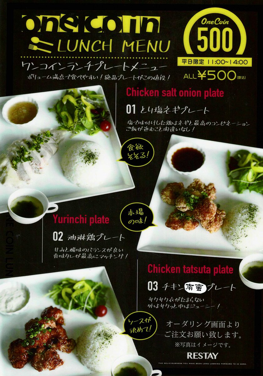 レステイ鶴ヶ島(埼玉県)】 ＼平日限定／ 🍽️ワンコインランチプレート登場😋 絶品プレートをご用意いたしました❤️ ALL500円(税込)‼️  ボリューム満点で食べやすい✨ ぜひレステイ鶴ヶ島でご賞味ください🎀 詳細はこちら！ https://t.co/lFMmgNJFCB