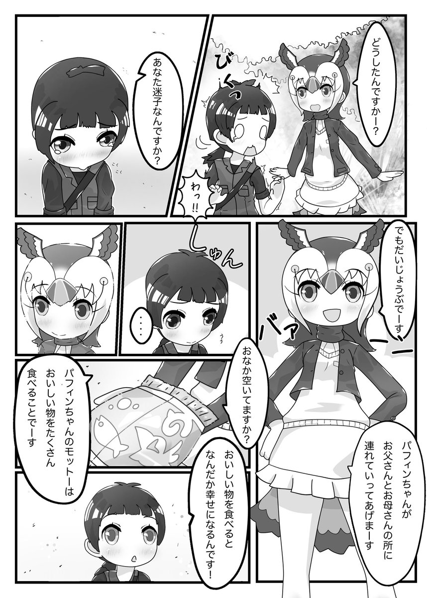 #パフィンちゃん合同2 #パフィンの日 #けものフレンズ
パフィンちゃんが森で出会った迷子をたすけるお話 1/2 