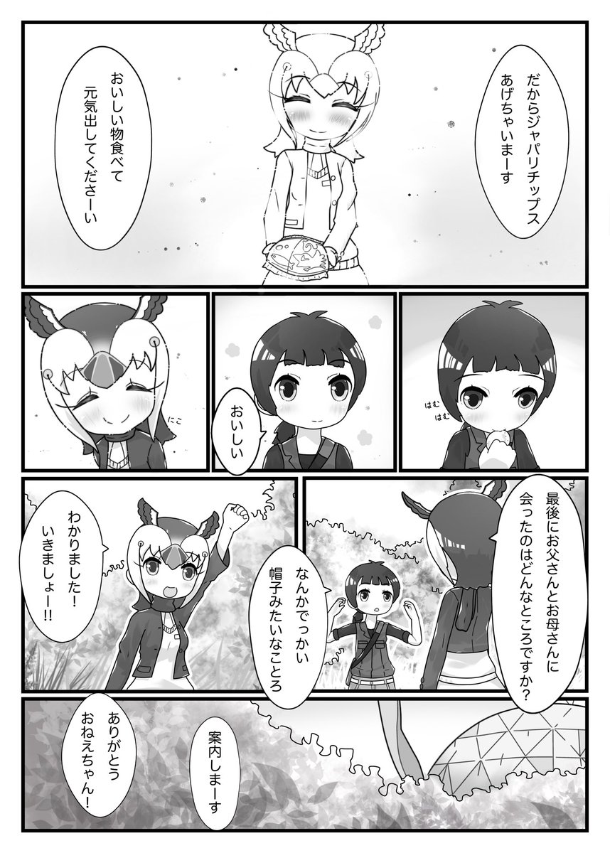 #パフィンちゃん合同2 #パフィンの日 #けものフレンズ
パフィンちゃんが森で出会った迷子をたすけるお話 1/2 