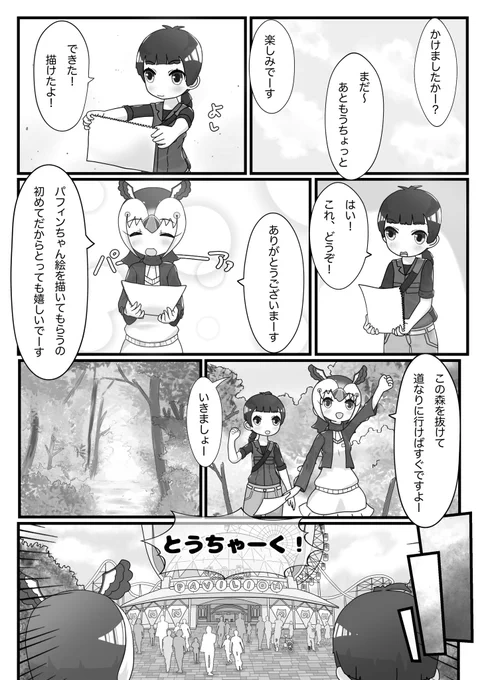 #パフィンちゃん合同2 #パフィンの日 
パフィンちゃんが森で出会った迷子をたすけるお話 2/2 