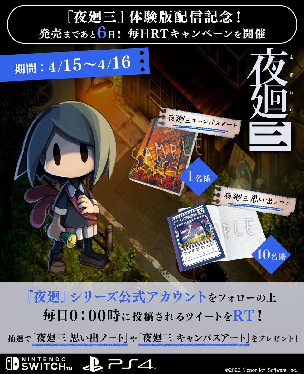 公式ショップ 夜廻三 Switch 限定版 econet.bi