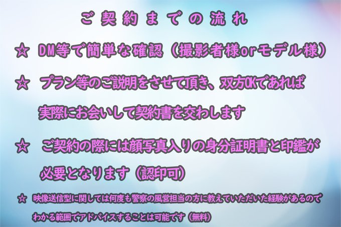 個撮、同人AV、ファン獲得型、これから始める方、始めているが届け出がまだの方に向け試験的に3名限定価格で募集します✨（最終的には20名） 映像送信型特殊風俗営業届を取得して健全に運営しましょう✨ https://t