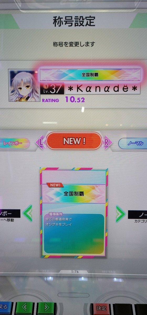 kanade_mai47's tweet photo. やっと全国行脚終わったぁ！！！

まじタイミングなかったり逃したりで行けなかったから嬉しい
達成感に満ち溢れてモチベが流れ出そうw

とりあえずひとまずおつかれ自分！

#音ゲー
#全国行脚
#音ゲーマーと繋がりたい 
#maimai 
#CHUNITHM
#オンゲキ
#wacca https://t.co/RGegzbcJNL