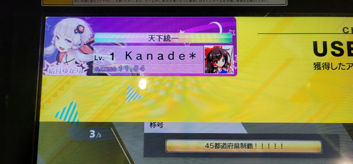 kanade_mai47's tweet photo. やっと全国行脚終わったぁ！！！

まじタイミングなかったり逃したりで行けなかったから嬉しい
達成感に満ち溢れてモチベが流れ出そうw

とりあえずひとまずおつかれ自分！

#音ゲー
#全国行脚
#音ゲーマーと繋がりたい 
#maimai 
#CHUNITHM
#オンゲキ
#wacca https://t.co/RGegzbcJNL