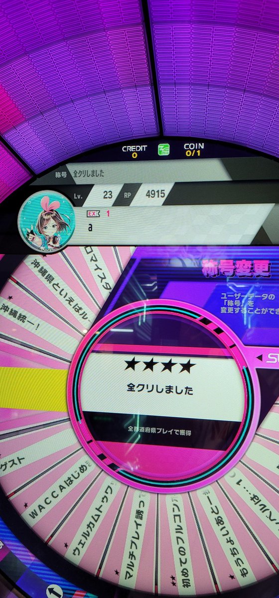 kanade_mai47's tweet photo. やっと全国行脚終わったぁ！！！

まじタイミングなかったり逃したりで行けなかったから嬉しい
達成感に満ち溢れてモチベが流れ出そうw

とりあえずひとまずおつかれ自分！

#音ゲー
#全国行脚
#音ゲーマーと繋がりたい 
#maimai 
#CHUNITHM
#オンゲキ
#wacca https://t.co/RGegzbcJNL