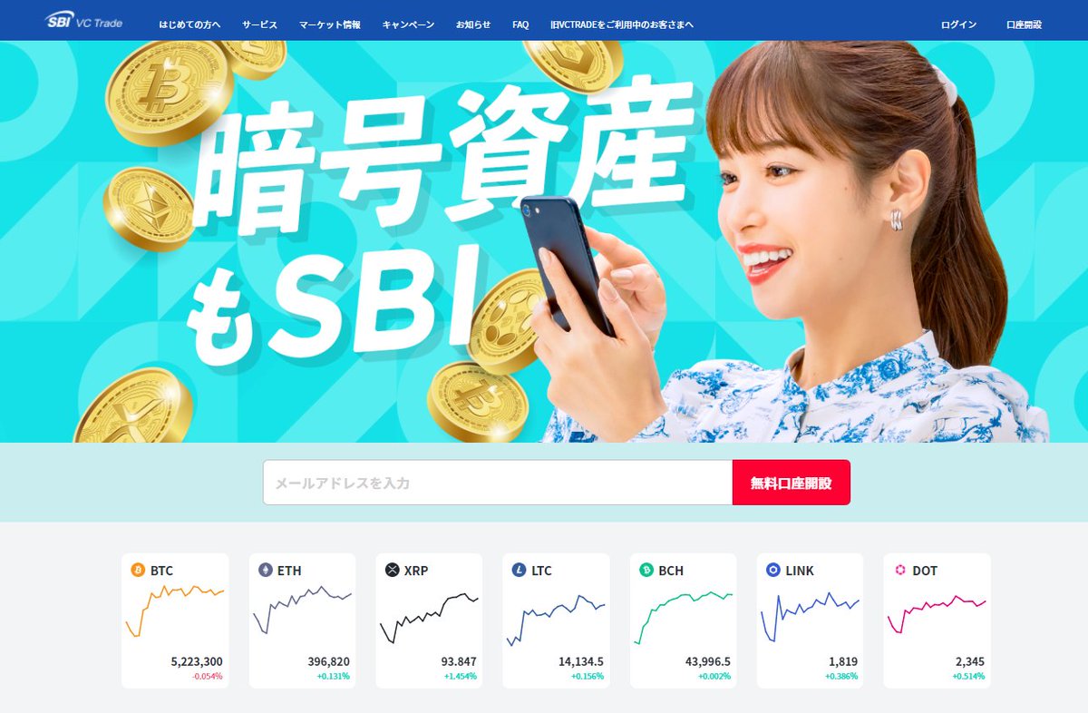 新VCTRADEと旧VCTRADEのコーポレートサイトを統合いたしました💡 □コーポレートサイトURL  https://t.co/0uhm7Cb0FK  サイト内のコンテンツは継続して拡充を進め、すべてのお客さまに暗号資産についての情報を分かりやすくお届けしてまいります。 #SBI #SBIVC  #暗号資産も ...