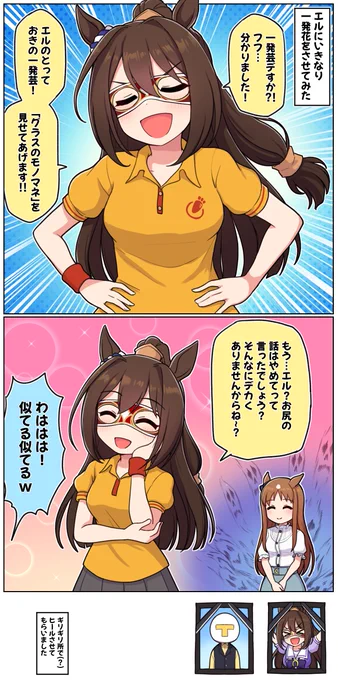 エルにいきなり一発芸をさせてみた

#ウマ娘プリティーダービー #ウマ娘プリティダービー #エルコンドルパサー 