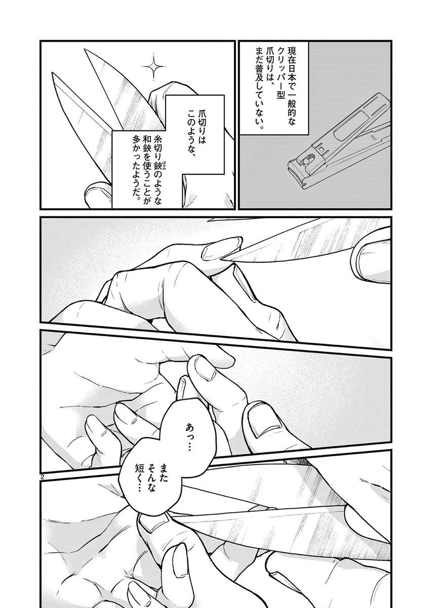 大正時代のお嬢様の爪を切らせていただくだけの漫画  (1/2) 