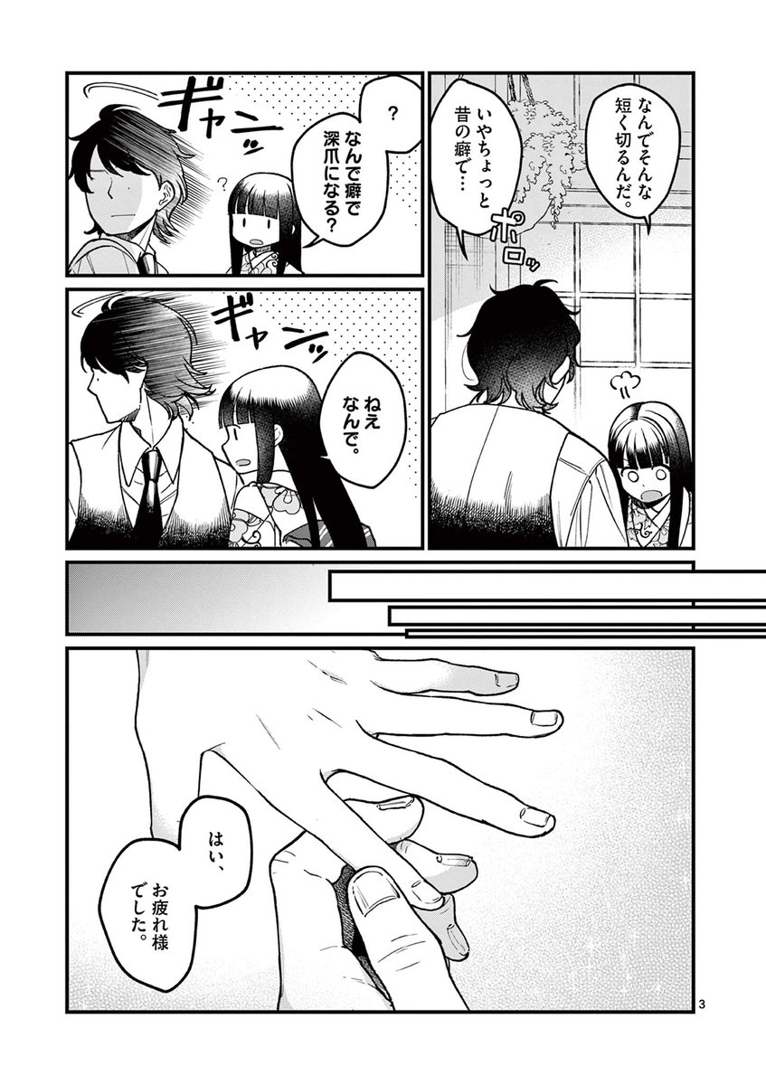 大正時代のお嬢様の爪を切らせていただくだけの漫画  (1/2) 