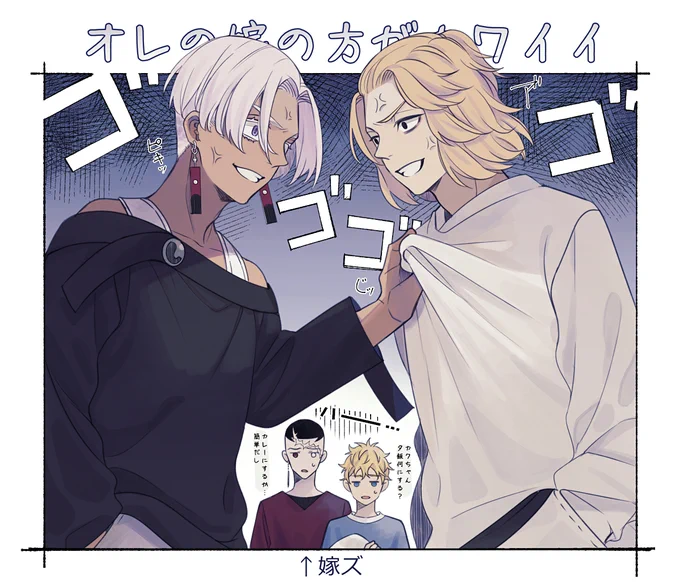 ※マイ武+イザカク
顔を合わすたびにケンカする2人 嫁ズは仲良し
⚠️謎軸ifどっちも同棲中 