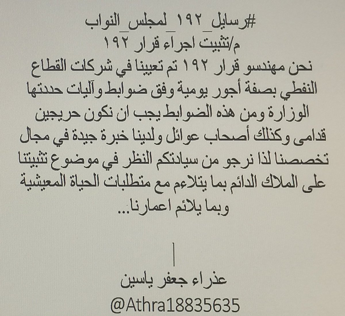 Athra18835635's tweet photo. #اللجنه_الماليه_قرار_192 
#رسايل_١٩٢_لمجلس_النواب
@IhsanIsmaael @IAlshabandar @Parliament_iq @hakem_alzamily1 @adnanalzurfi  @afarhanha @adnanaltia @adnanalzurfi @afarhanha @hanansmohsin @TheMaanHabib @HamzehKarkhi @MHaneefAtmar @alialkhalede @zaidabdulwahab @MAKadhimi https://t.co/SRQRPnwnHD