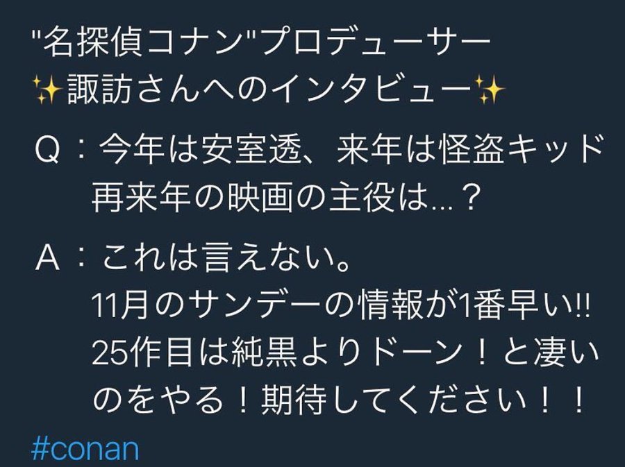 23年名探偵コナン映画メインキャラ 舞台はどこ タイトルはいつわかる