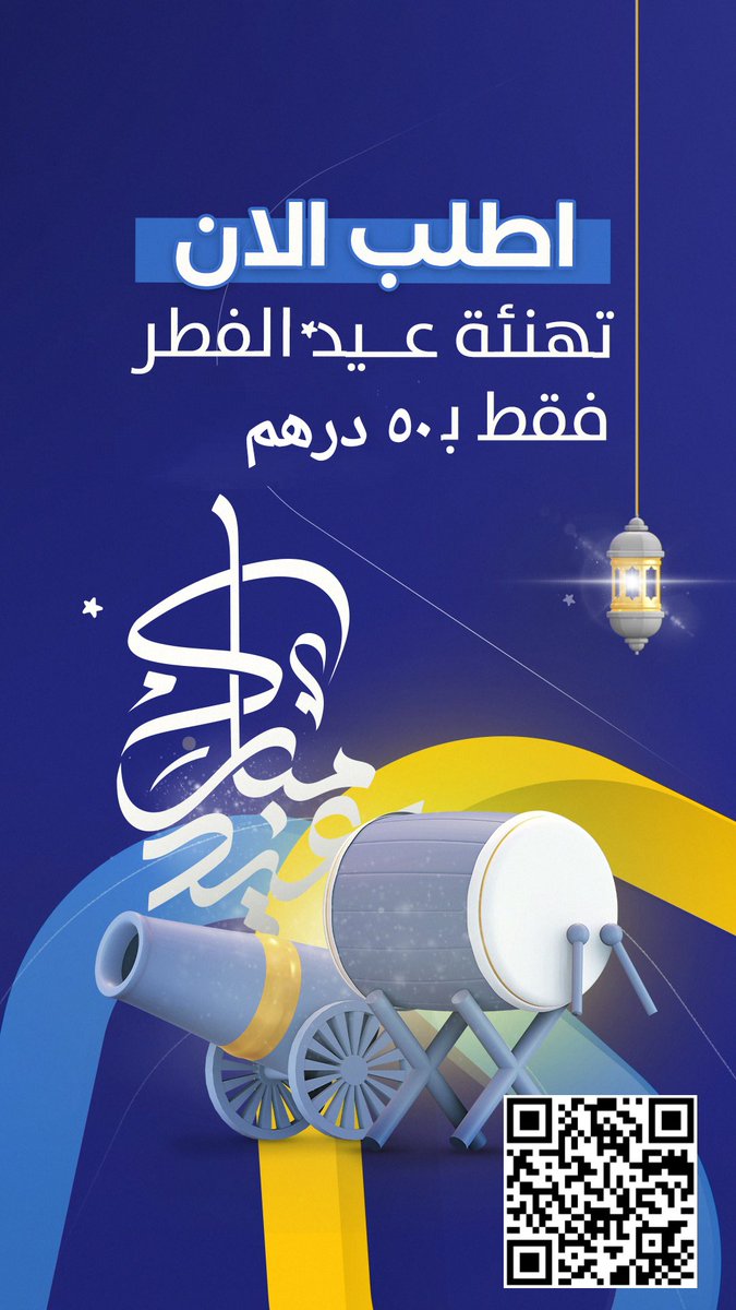 13Halyma's tweet photo. الله يتقبل منكم صيامكم ودعائكم 

بمناسبة اقتراب عيد الفطر السعيد 😍🥰اطلب الان ..تهنئة🥰 عيد الفطر 
فقط ب ٥٠ درهم 

للتواصل عبر الكود أو 
رابط الواتساب👍👇
https://t.co/kBsdqH17Fa

 #الامارات .#دبي #صوت_الرعد #خالد_الفراج #ابوظبي https://t.co/r8ywnn6dYb