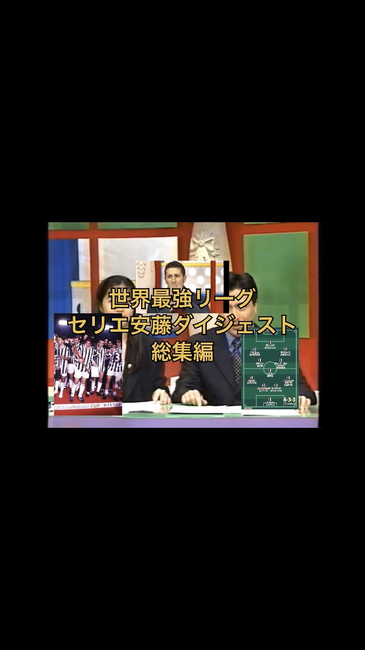 セリエaダイジェスト Twitter Search Twitter